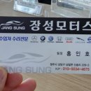 장성카센터