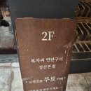 성산 농장 | 제주 성산 맛집 복자씨 연탄구이 : 15년 만에 다시 찾은 흑돼지 찐맛집 (휴애리·귤농장 코스)