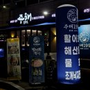 GS25구미광평점 | 구미 대방어 맛집 주해1991 3번 다녀온 후기, 송정동 복개천 맛집