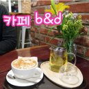B&D(비앤디) 이미지