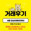 [실거래완료] 서울 답십리동 답십리파크자이아파트 전자계약으로 인한 매매 및 잔금 절차
