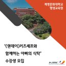 (원데이)키즈셰프와 함께하는 아빠의 식탁 이미지