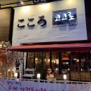 경기도 수원시 팔달구 인계로34번길 | 인계동 이자카야 코코로