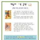 한국사, 문학과 함께 읽기 이미지