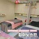성수동 피부관리 피아노스킨 모공관리 솔직 후기(금액 정보)