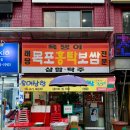 [수유] 욕쟁이래당 목포홍탁보쌈, 적당히 삭힌 홍어를 가성비 좋게 즐길 수 있는 홍탁집