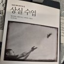 ＜상실 수업＞을 읽고 이미지