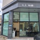 미유헤어룸ME.Uhairroom | 도안동 미용실 ‡‡ 미유헤어룸- 웨딩 본식전 애쉬브라운 헤어염색 후기