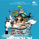 레오개발(주) | 하야오 : 자연의 영혼 / Miyazaki: Spirit of Nature (2024) / 레오 파비에 감독 / 정보, 리뷰, 후기