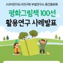 ＜스크랩＞부설연구소 중간발표회 평화그림책100선 이미지