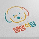 댕댕식당 이미지