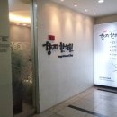 향지한의원 네이버블로그