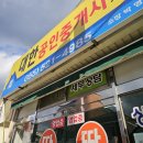 꿈의집공인중개사사무소 이미지