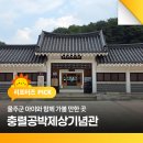 충렬공박제상기념관 | 울주군 아이와 함께 가볼 만한 곳 충렬공박제상기념관