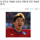 박지성 모친상 관련 논란이 되고 있는 기사.news 이미지