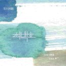 [Playlist] 시와 음악의 만남, 시를 노래한 가요 30선 이미지