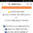 서울시평생교육진흥원 댓글이벤트 (10.6발표) 이미지