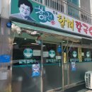 부산 칼국수 맛집: 연산동 차애전 할매 칼국수 후기