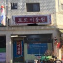 대청이용원