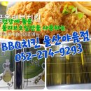 비비큐(BBQ)치킨야음점 이미지