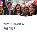 국립영덕청소년해양환경체험센터 | 📅 청소년의 달 5월 행사 총정리: 전국 1000개 이벤트 및 박람회 완벽 가이드