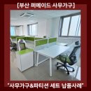 진성종합건설(주) | (주)진성 종합건설 사무가구 납품사진[부산 퍼메이드 종합 사무가구/사무용가구]