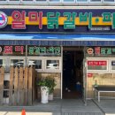 일미닭갈비파전 이미지