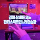 김해 삼계동 코인노래방 카드결제 판타스틱코인노래연습장