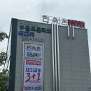 민속촌 효천점 이미지