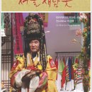 서울새남굿 이미지