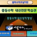 에듀셀파수학교습소