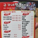 구가네짬뽕