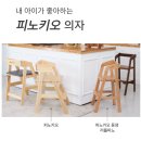 어린이 유아 식탁의자 피노키오 원목하이체어 의자 6살 사용 후기