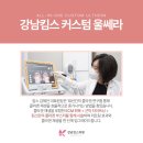 강남킴스의원 이미지