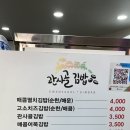 관사골김밥 이미지