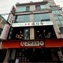 역삼2-102 | [다니에르 맛집] 역삼역회식 역삼동 삼겹살맛집 돼지통 역삼2호점 후기