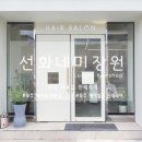 선화네미장원 이미지