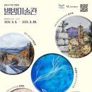 별밤미술관 in 선운 이미지