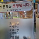 내가 조선의 국밥이다(내조국 무선점)