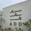 에이디디 | 사천 오션뷰 신상 대형 카페 - Add(에이디디) 솔직후기(주차꿀팁/메뉴/웨이팅)