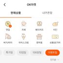 오케이마켓 이미지