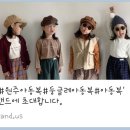 둥글레아동복