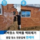 성고개로 | 적벽돌 백화제거, 인천 외벽청소 전문업체가 다녀간 후 더 심각해진 현장후기