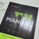 영어입문 | 수능 영어 입문 숨마쿰라우데 영어 입문 매뉴얼