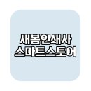 안성인쇄사 - 제주시 오복7길 14 | 안성인쇄사