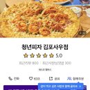 청년피자 김포사우점 네이버블로그