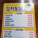 강저통닭