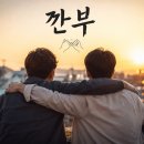 깐부치킨 - 고양시 일산동구 일산로 247 | 깐부치킨