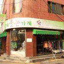 함께웃는가게 이미지