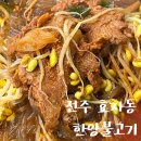 본죽&비빔밥 전주효천점 | 전주 효자동밥집 40년 된 한양불고기